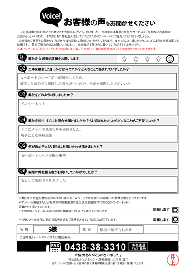 お客様の声スキャン画像