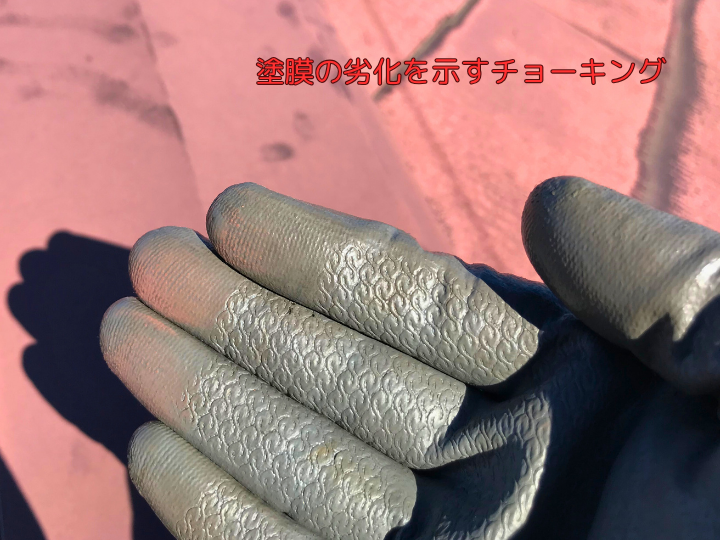 塗膜の劣化を示すチョーキング