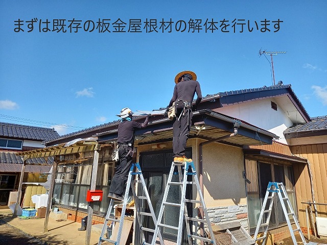 板金屋根の解体