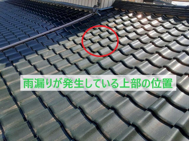 雨漏りが発生している釉薬瓦
