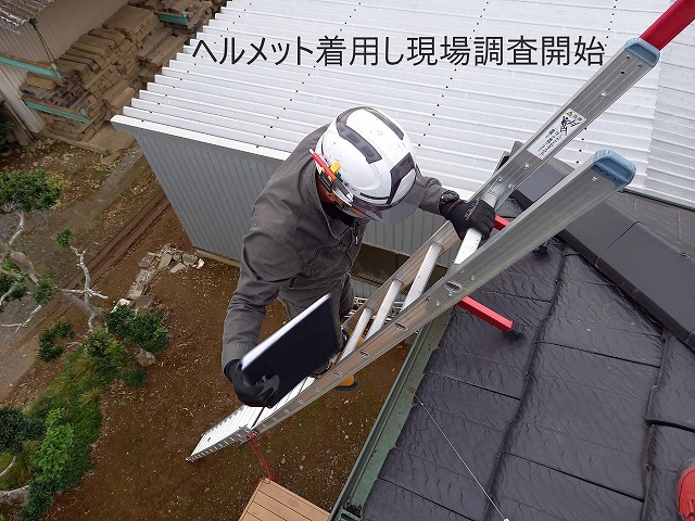 ヘルメット着用で現場調査開始