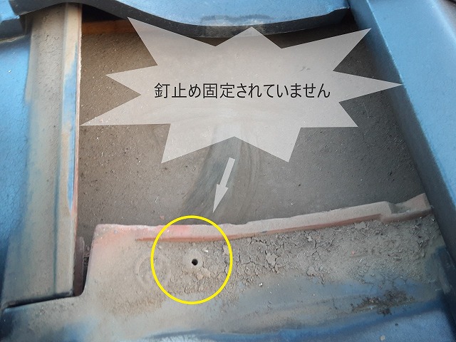 釘止めされていませんでした