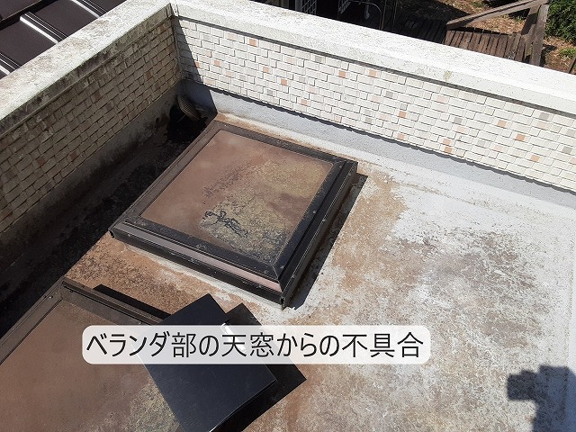 天窓からの不具合