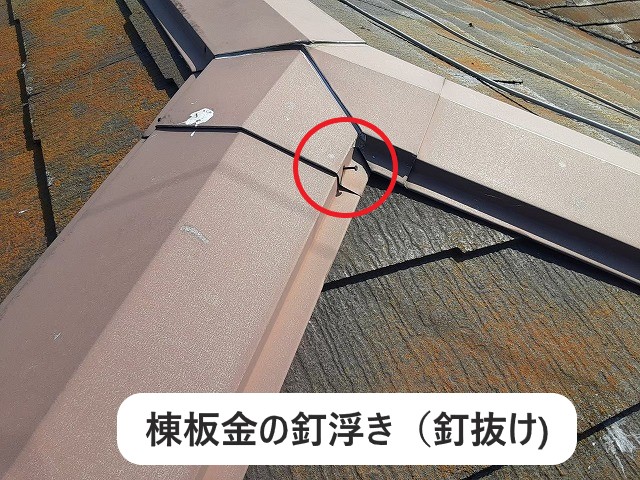 棟板金の浮き