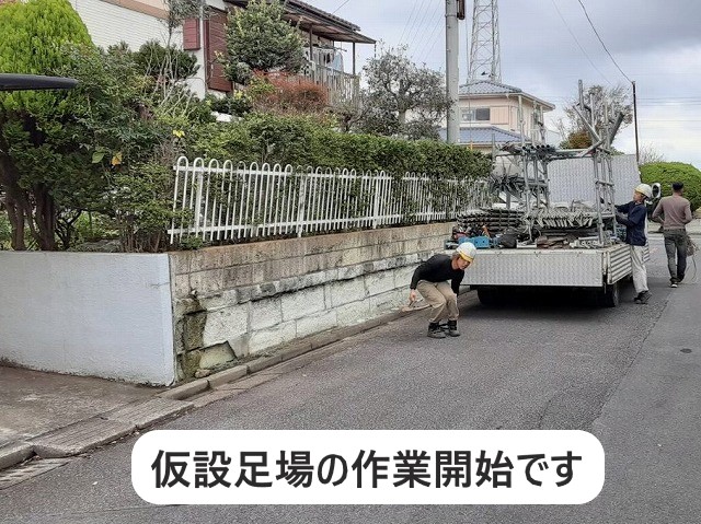 仮設足場の作業開始です