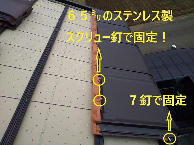 屋根リフォームは平板瓦の釘固定