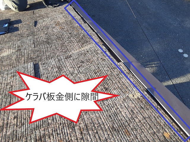 ケラバ板金側に隙間