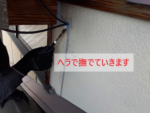 ヘラで撫でていきます