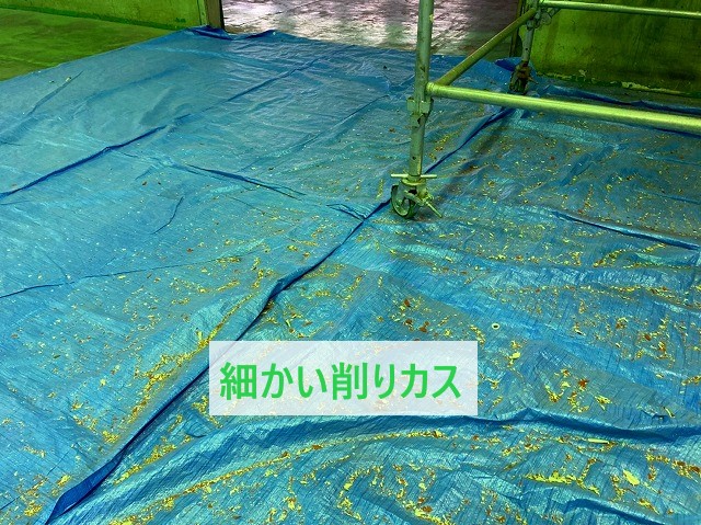 ケレンの細かい削りカス