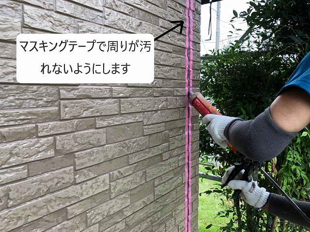 シーリング前の養生