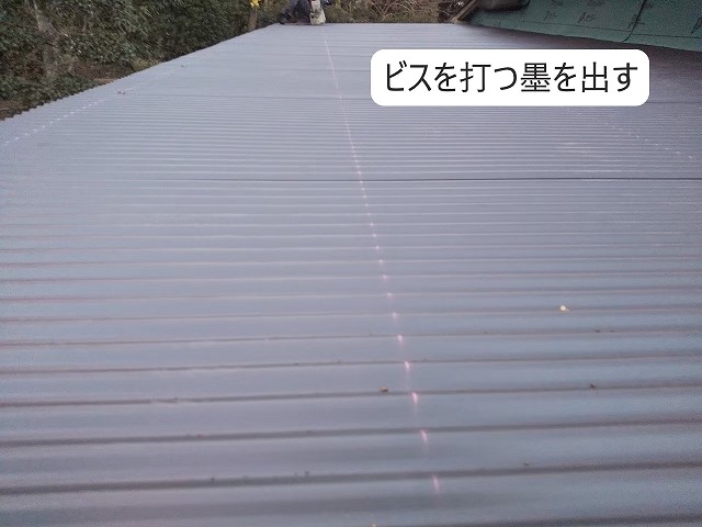 ビスを打つ墨を出す