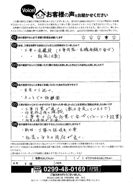 工事後お客様の声