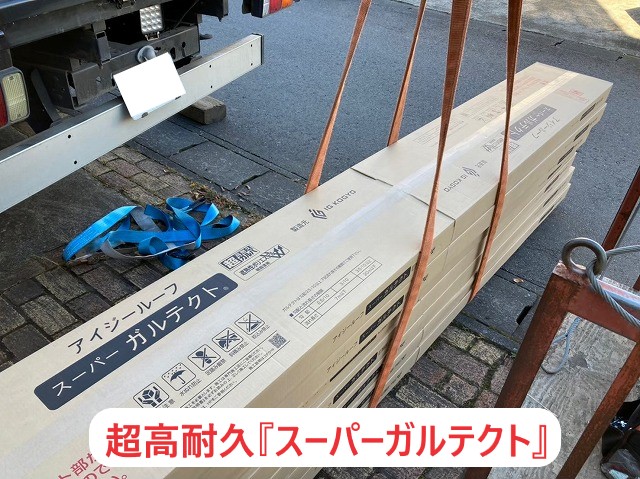 超高耐久スーパーガルテクト