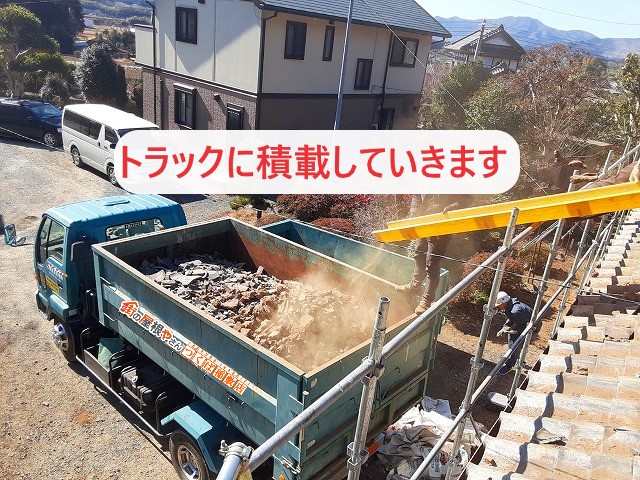 トラックに積載する土葺き屋根の土