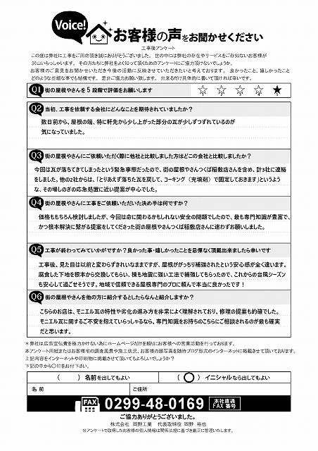 工事後お客様の声
