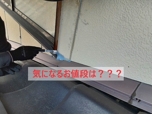 補修費用は？？？