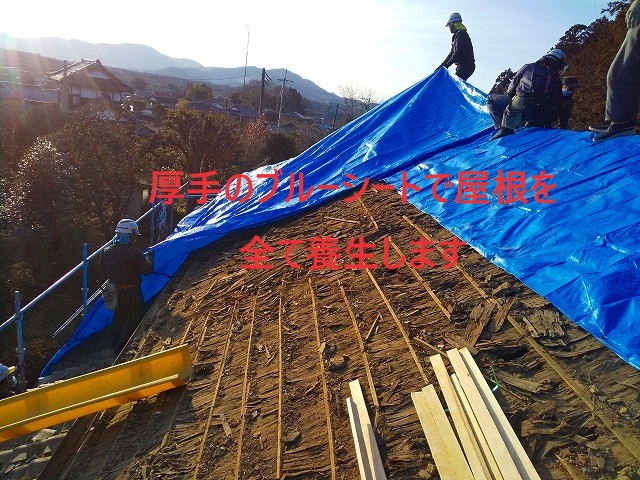 厚手のブルーシートで養生 雨仕舞