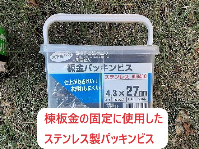 ステンレス製パッキン付きビス