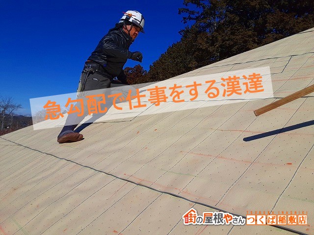 急勾配屋根で仕事する男達