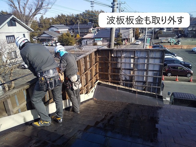 波板板金取り外し　瓦屋根工事