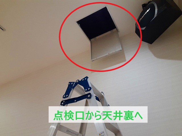 点検口より天井裏へ