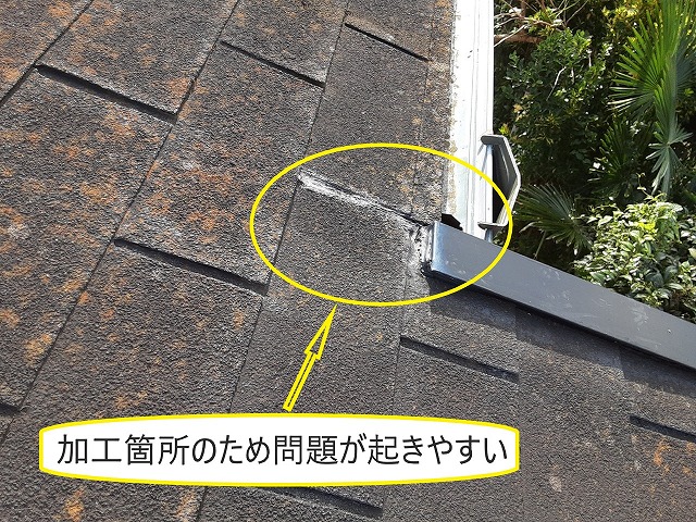 シングル屋根 傷み箇所