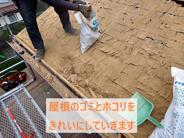 屋根上のゴミと帆頃を清掃