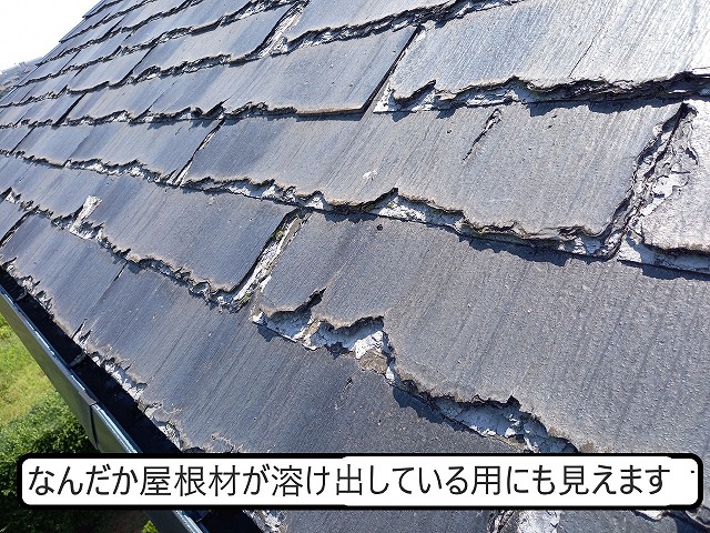 屋根材が溶けだしている用にも見える