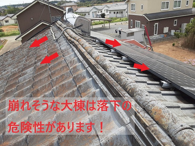 大棟の落下の危険性