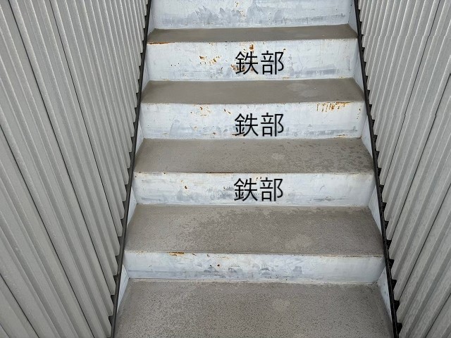 階段鉄部のサビ