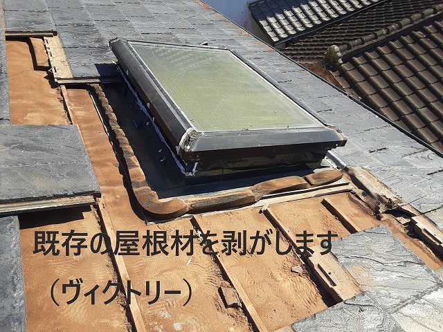 トップライト撤去作業