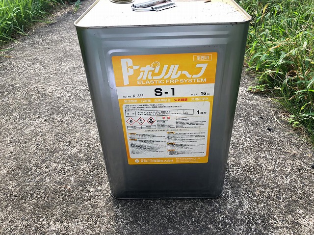 FRPベランダ防水工事のプライマー塗布で使用したウレタン樹脂プライマー「ポリルーフS-1」