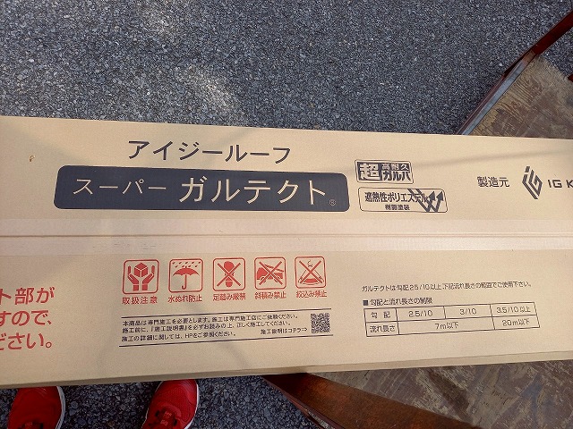 屋根カバー工事で使用する屋根仕上げ材のスーパーガルテクト