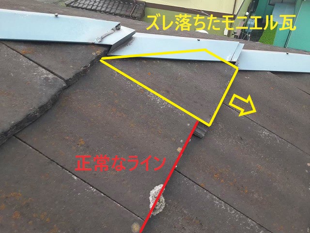 モニエル瓦の不具合事例