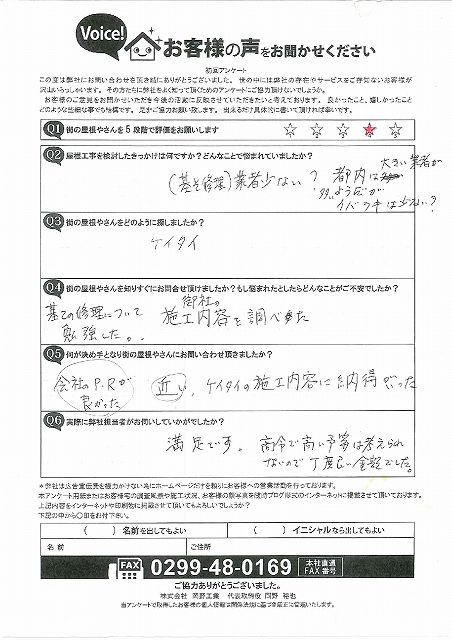 お客様の声スキャン画像