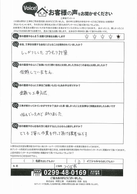 工事後お客様の声