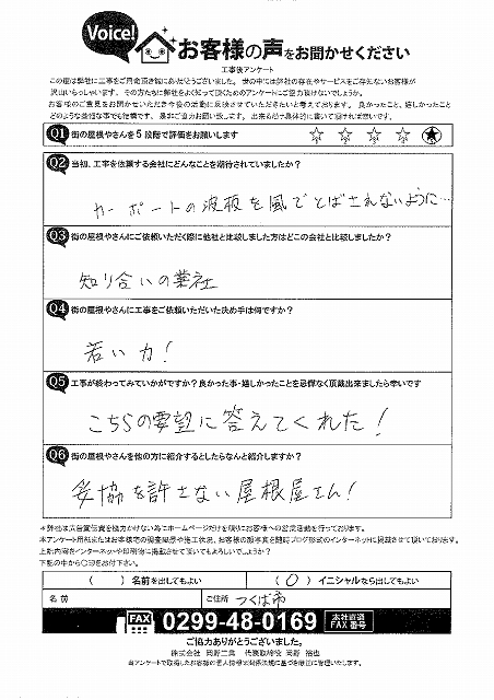 工事後お客様の声