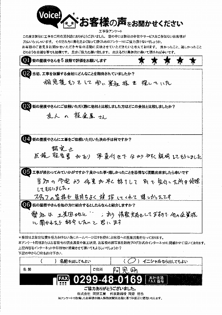 工事後お客様の声