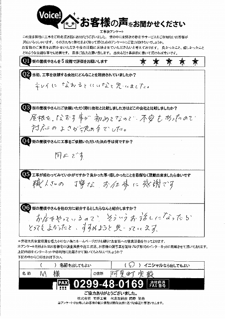 工事後お客様の声