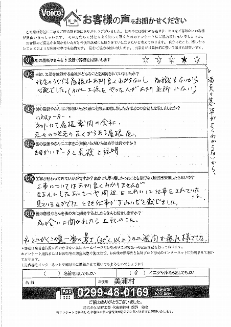 工事後お客様の声