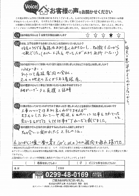 工事後お客様の声