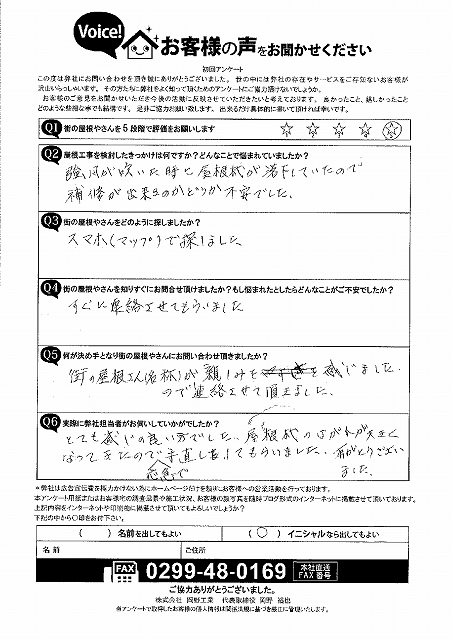 お客様の声スキャン画像