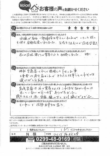 工事後お客様の声