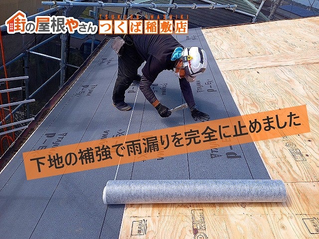 下地補強の施工事例