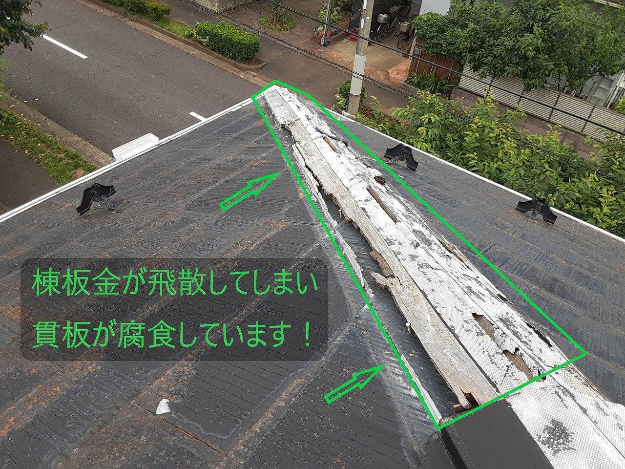 棟板金が飛散してしまい貫板が腐食