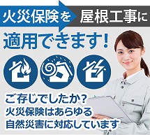 火災保険適用ガイド