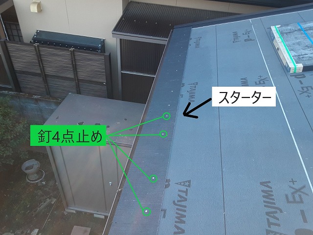 スターター打ち付け
