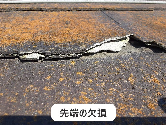 コロニアルスレートの欠損