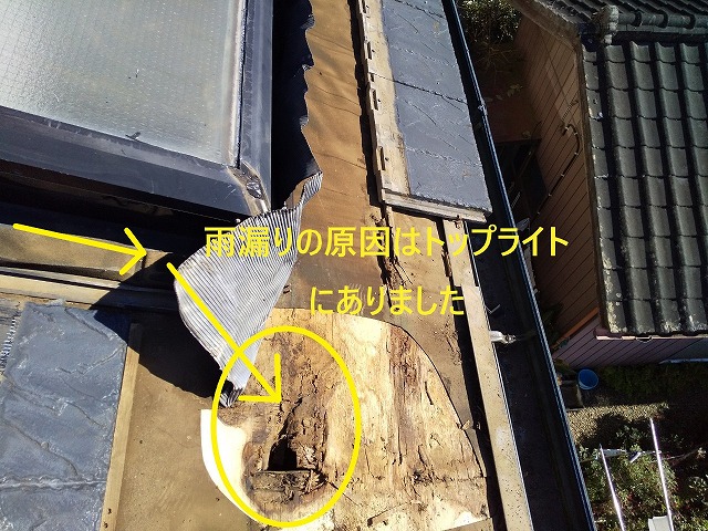 トップライト撤去作業 雨漏り