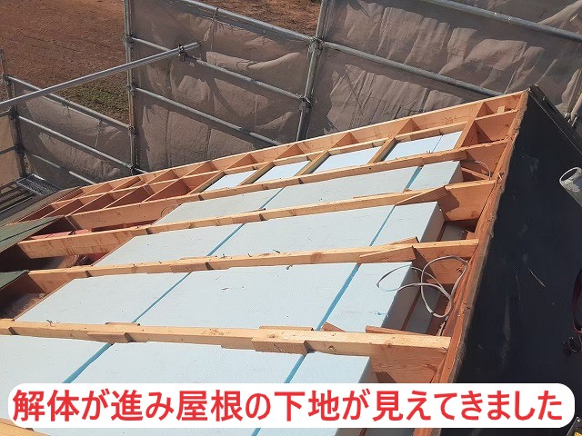 野地板解体完了後に見えた屋根タルキ